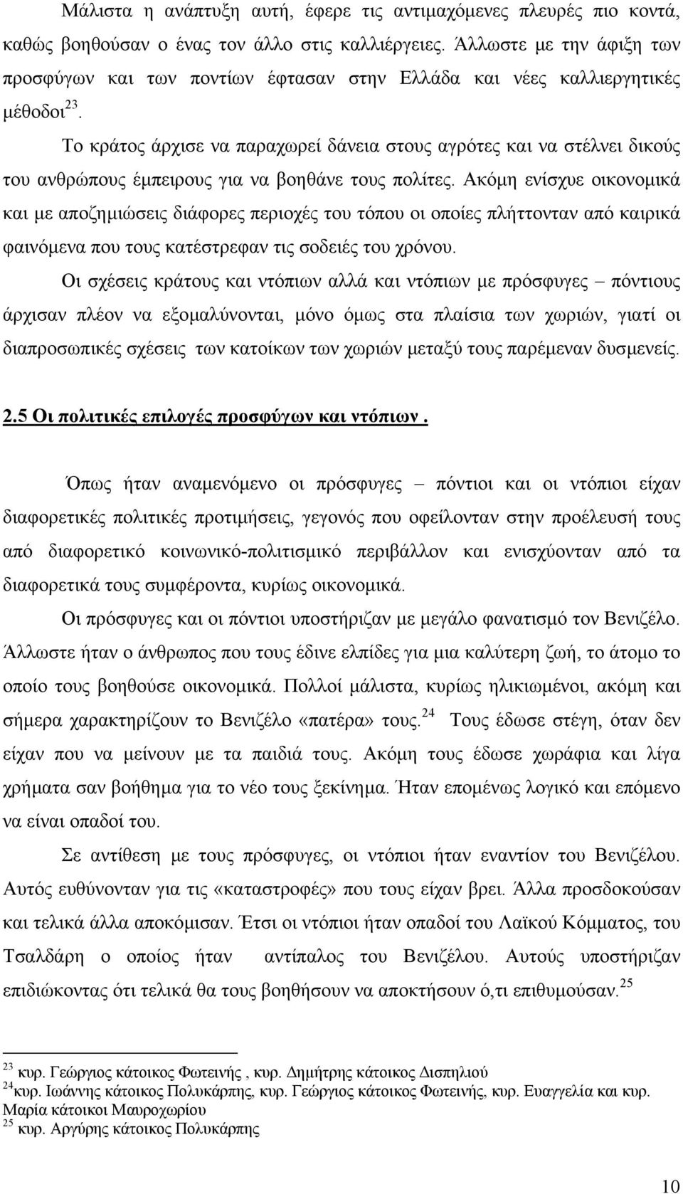 Το κράτος άρχισε να παραχωρεί δάνεια στους αγρότες και να στέλνει δικούς του ανθρώπους έµπειρους για να βοηθάνε τους πολίτες.