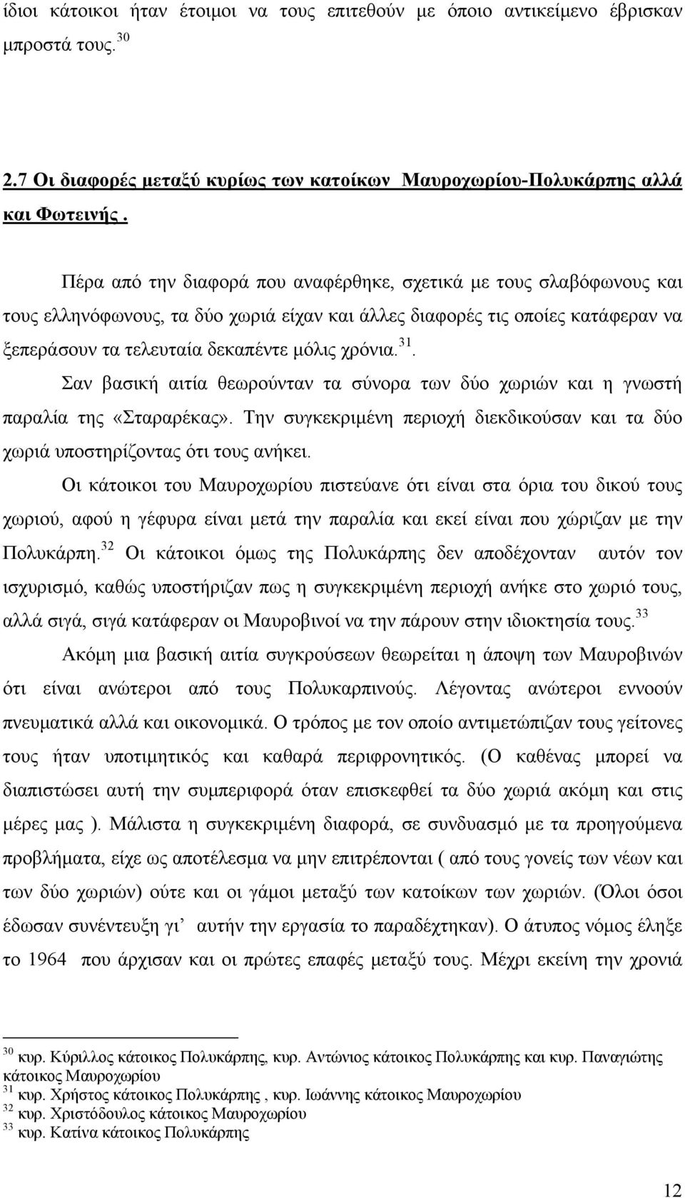 31. Σαν βασική αιτία θεωρούνταν τα σύνορα των δύο χωριών και η γνωστή παραλία της «Σταραρέκας». Την συγκεκριµένη περιοχή διεκδικούσαν και τα δύο χωριά υποστηρίζοντας ότι τους ανήκει.