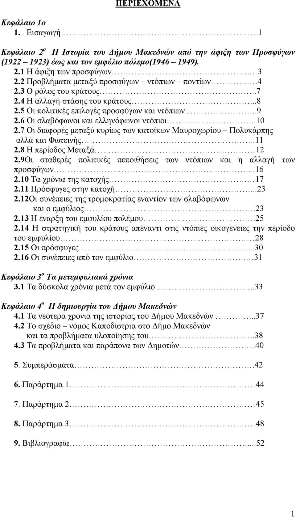 6 Οι σλαβόφωνοι και ελληνόφωνοι ντόπιοι..10 2.7 Οι διαφορές µεταξύ κυρίως των κατοίκων Μαυροχωρίου Πολυκάρπης αλλά και Φωτεινής..11 2.8 H περίοδος Μεταξά 12 2.