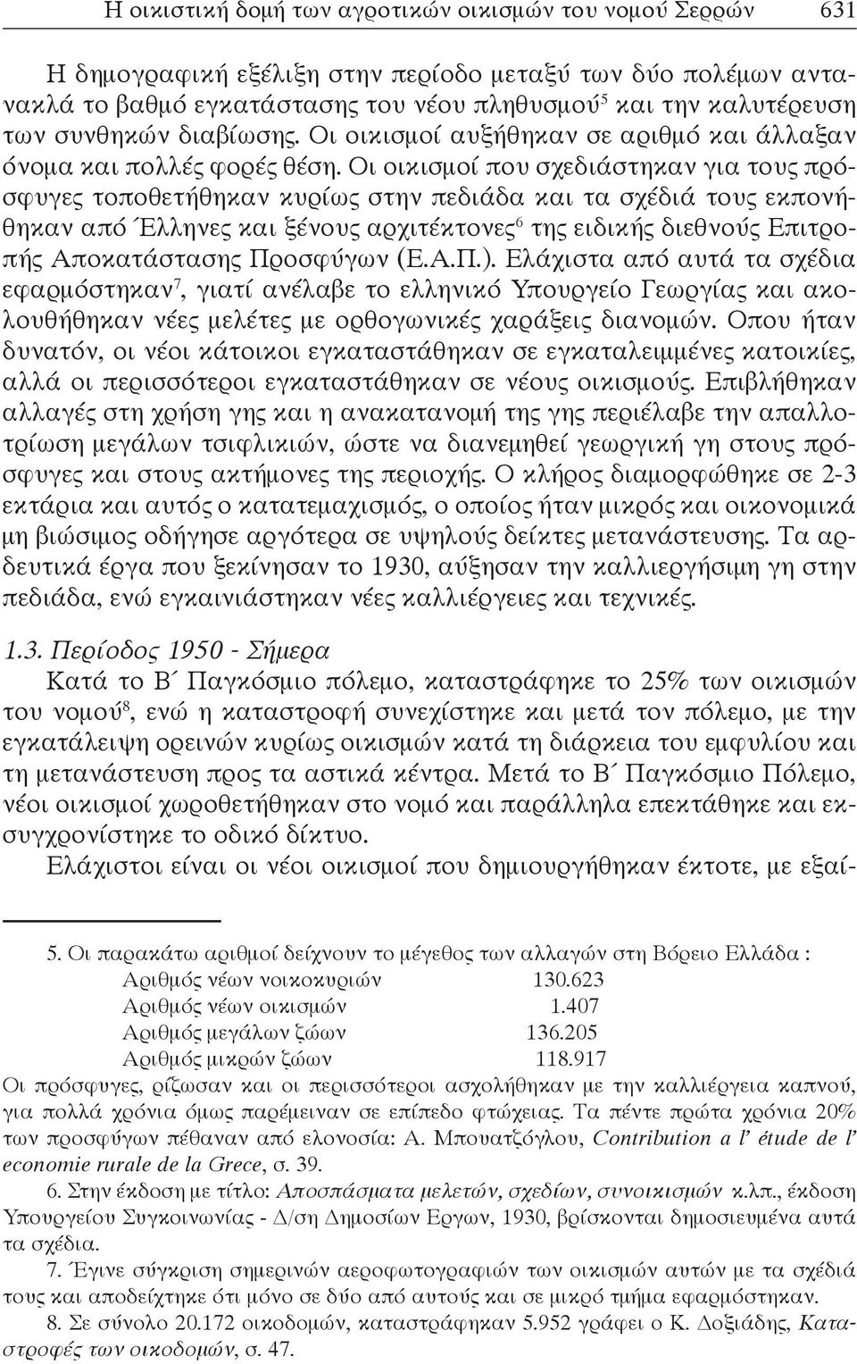 Οι οικισμοί που σχεδιάστηκαν για τους πρόσφυγες τοποθετήθηκαν κυρίως στην πεδιάδα και τα σχέδιά τους εκπονήθηκαν από Έλληνες και ξένους αρχιτέκτονες 6 της ειδικής διεθνούς Επιτροπής Αποκατάστασης