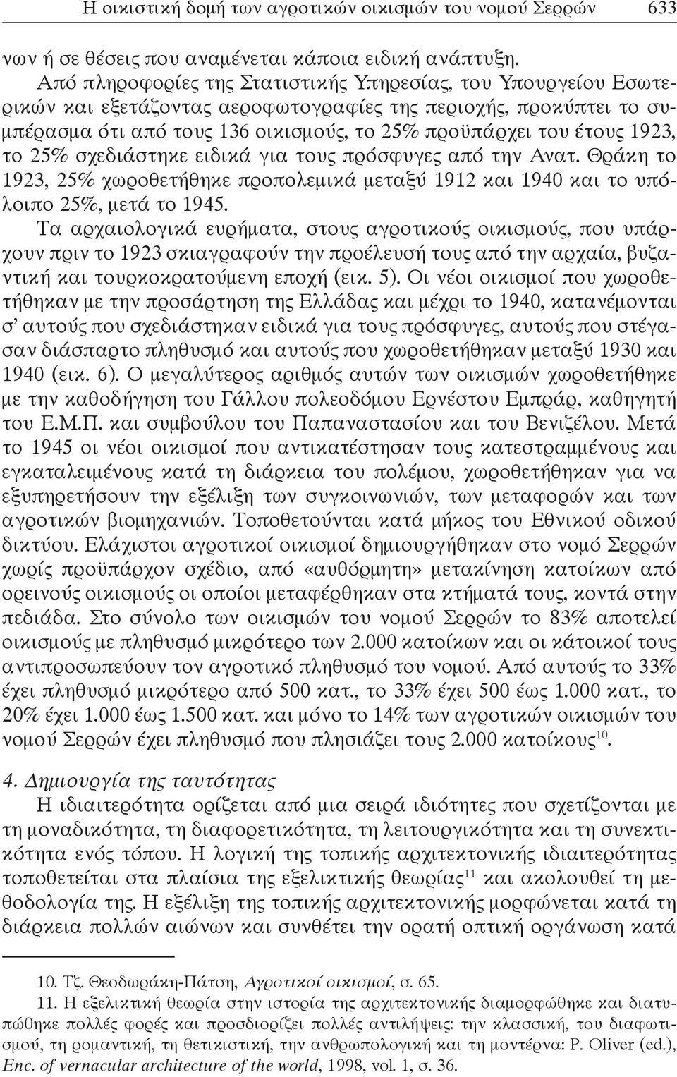 1923, το 25% σχεδιάστηκε ειδικά για τους πρόσφυγες από την Ανατ. Θράκη το 1923, 25% χωροθετήθηκε προπολεμικά μεταξύ 1912 και 1940 και το υπόλοιπο 25%, μετά το 1945.