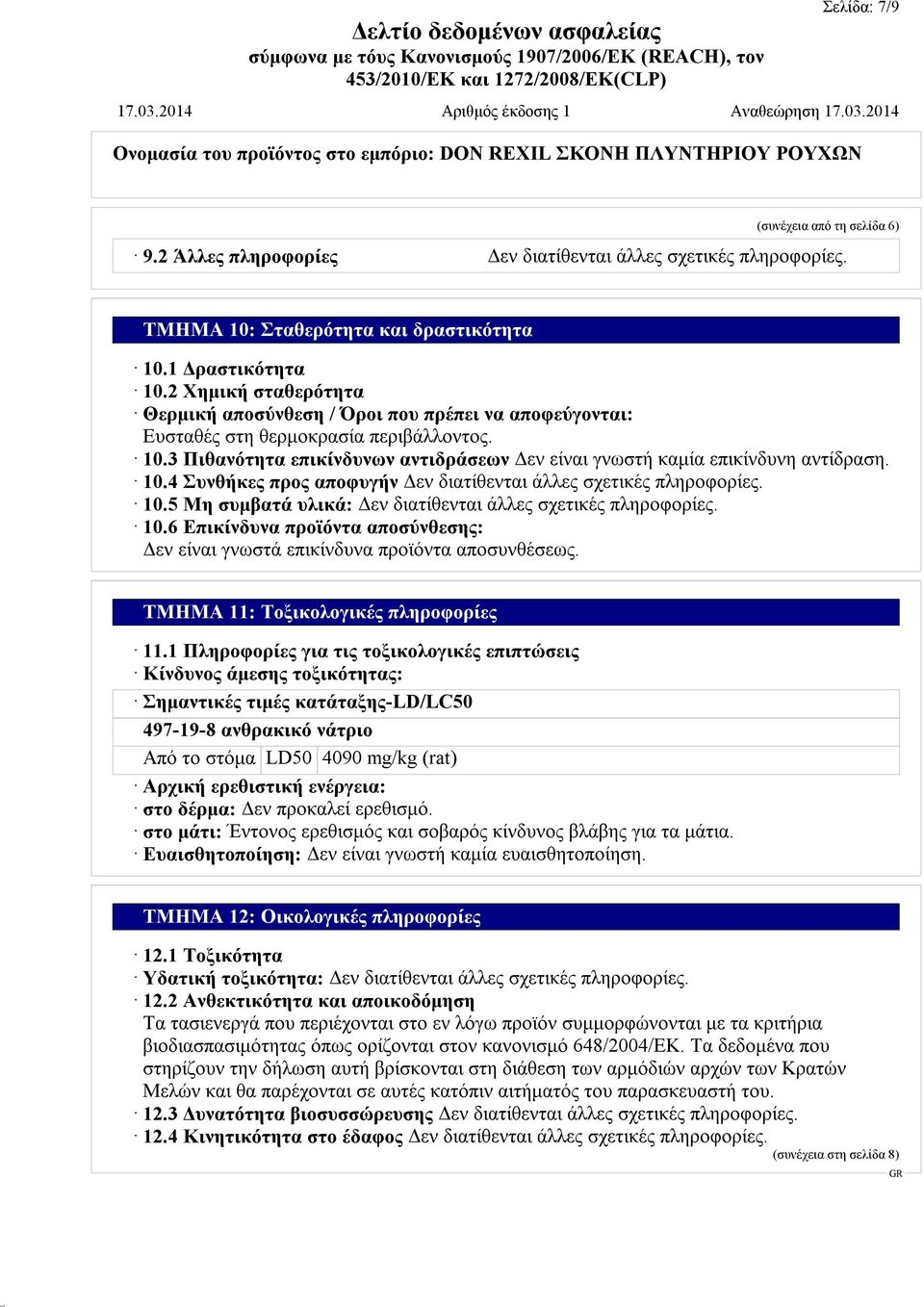 10.4 Συνθήκες προς αποφυγήν Δεν διατίθενται άλλες σχετικές πληροφορίες. 10.5 Μη συμβατά υλικά: Δεν διατίθενται άλλες σχετικές πληροφορίες. 10.6 Επικίνδυνα προϊόντα αποσύνθεσης: Δεν είναι γνωστά επικίνδυνα προϊόντα αποσυνθέσεως.