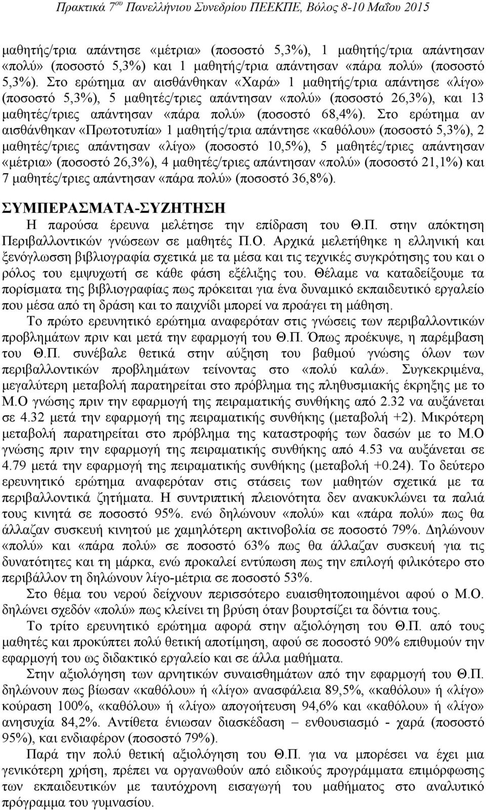 Στο ερώτημα αν αισθάνθηκαν «Πρωτοτυπία» 1 μαθητής/τρια απάντησε «καθόλου» (ποσοστό 5,3%), 2 μαθητές/τριες απάντησαν «λίγο» (ποσοστό 10,5%), 5 μαθητές/τριες απάντησαν «μέτρια» (ποσοστό 26,3%), 4