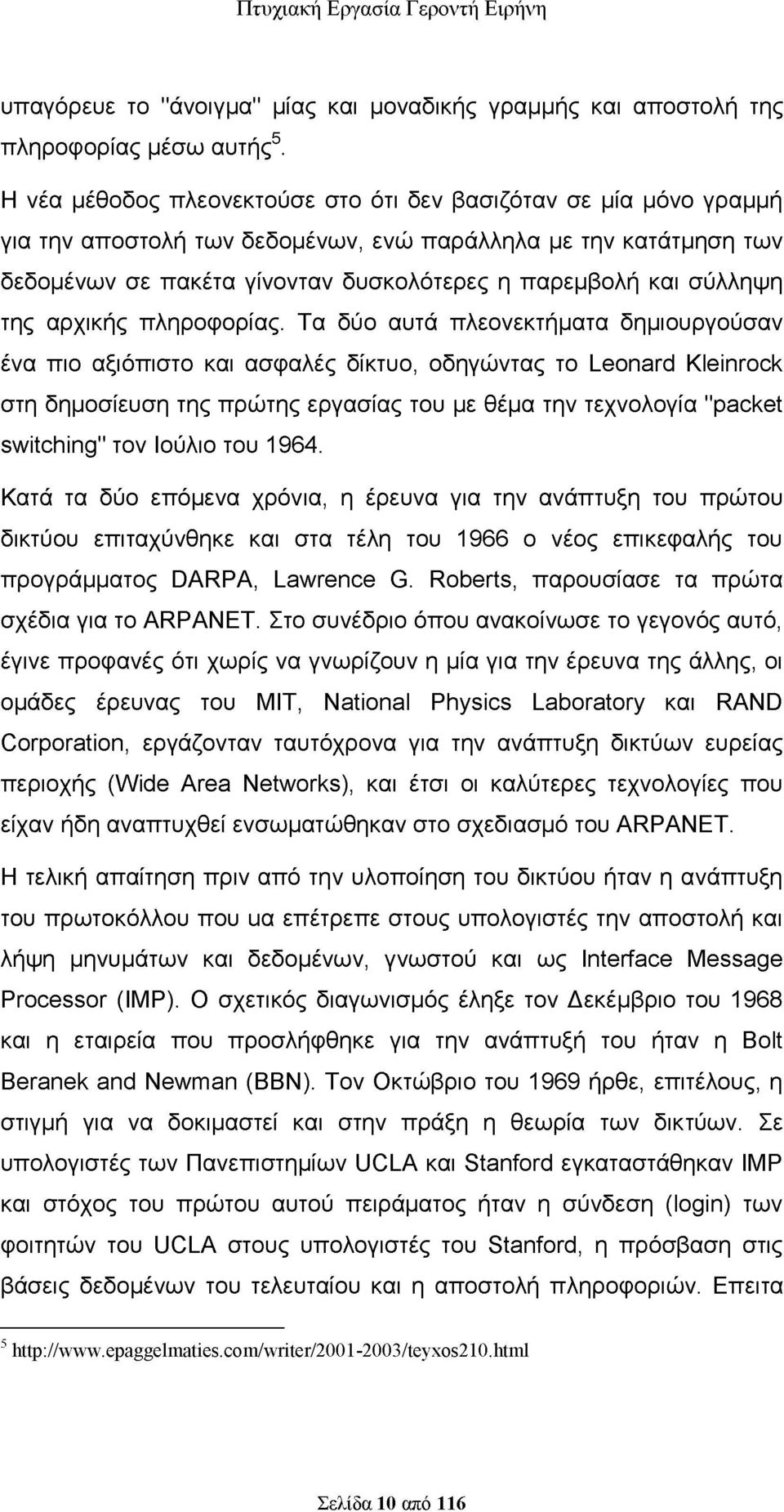 σύλληψη της αρχικής πληροφορίας.