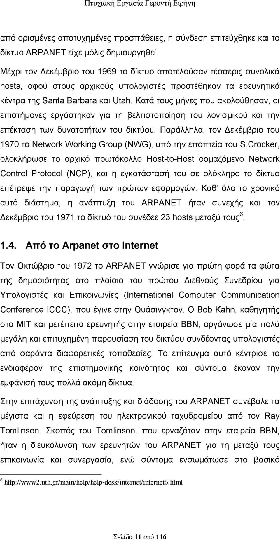 Κατά τους μήνες που ακολούθησαν, οι επιστήμονες εργάστηκαν για τη βελτιστοποίηση του λογισμικού και την επέκταση των δυνατοτήτων του δικτύου.