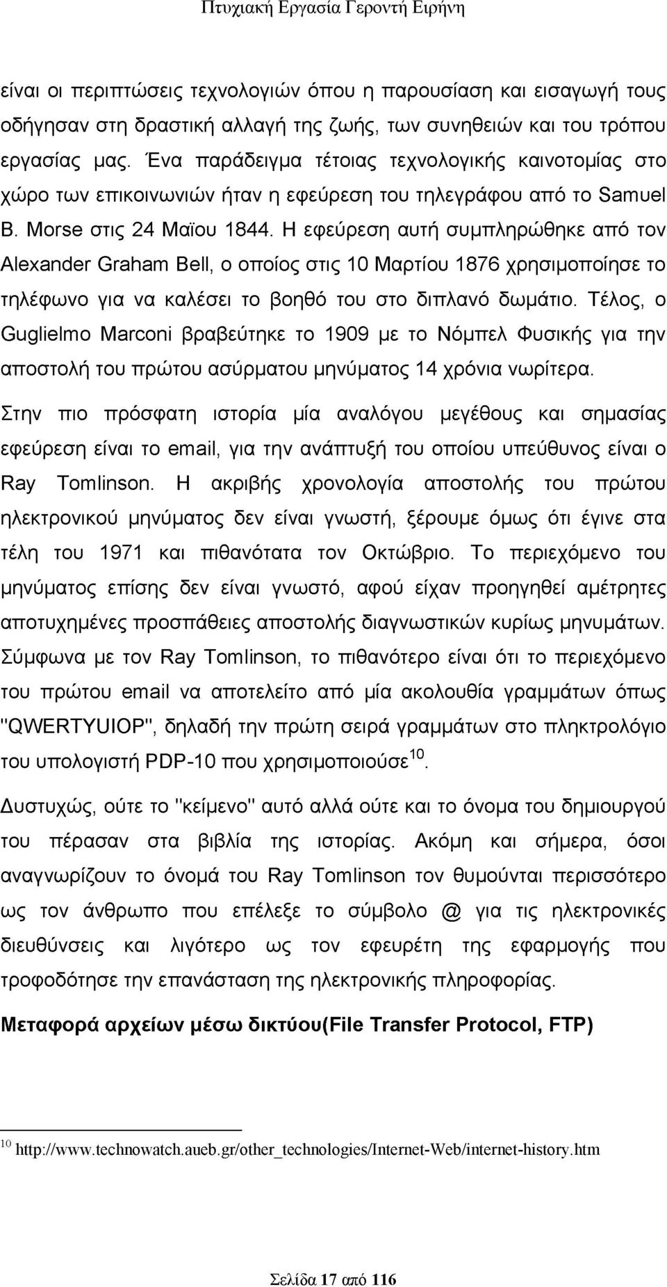 Η εφεύρεση αυτή συμπληρώθηκε από τον Αlexander Graham ΒeN, ο οποίος στις 10 Μαρτίου 1876 χρησιμοποίησε το τηλέφωνο για να καλέσει το βοηθό του στο διπλανό δωμάτιο.