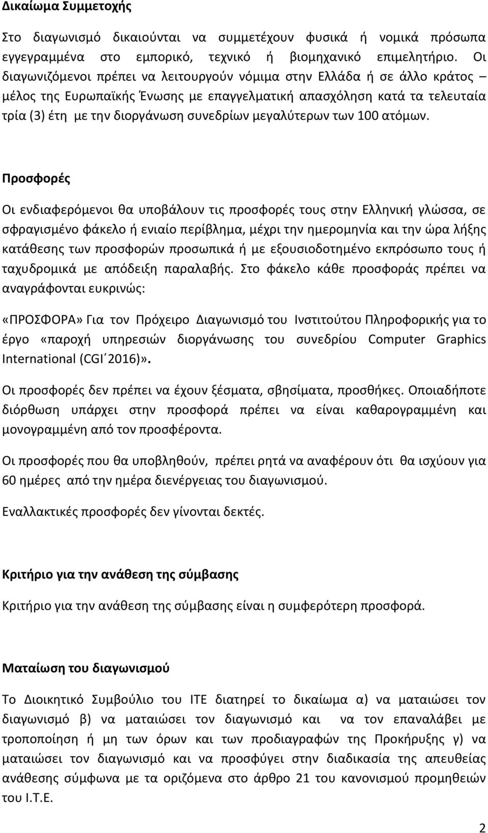 μεγαλύτερων των 100 ατόμων.