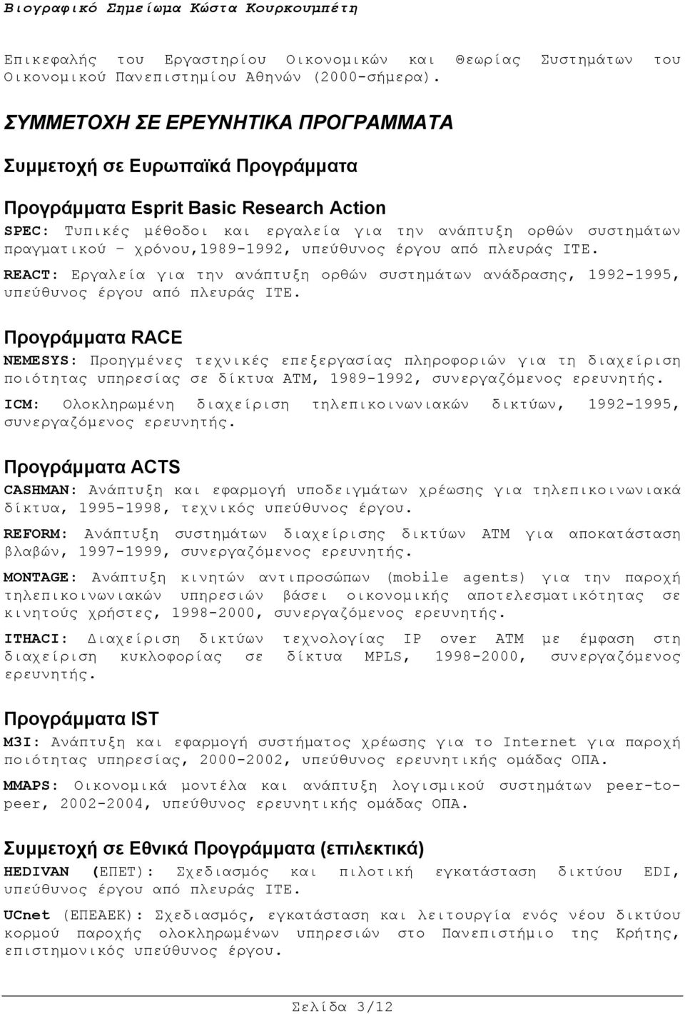 χρόνου,1989-1992, υπεύθυνος έργου από πλευράς ΙΤΕ. REACT: Εργαλεία για την ανάπτυξη ορθών συστηµάτων ανάδρασης, 1992-1995, υπεύθυνος έργου από πλευράς ΙΤΕ.