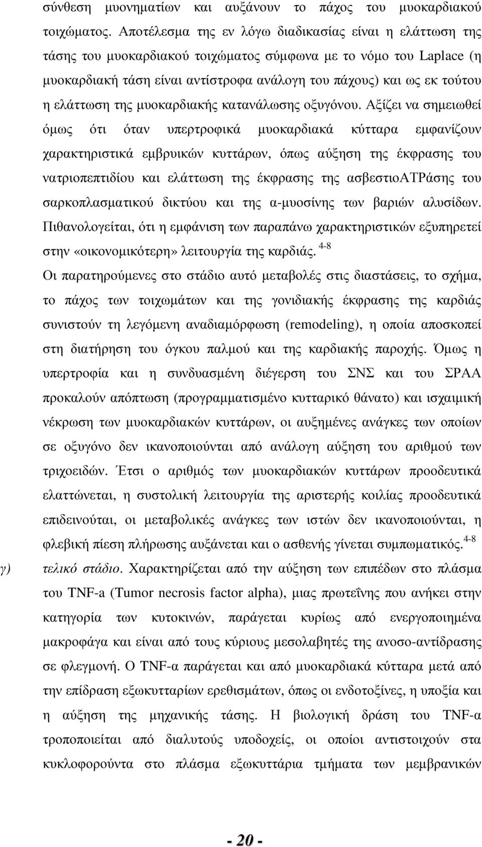 ελάττωση της µυοκαρδιακής κατανάλωσης οξυγόνου.