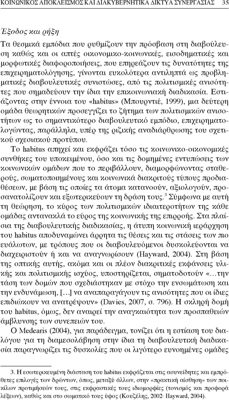 σημαδεύουν την ίδια την επικοινωνιακή διαδικασία.