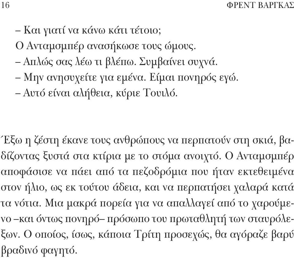 Ο Ανταμσμπέρ αποφάσισε να πάει από τα πεζοδρόμια που ήταν εκτεθειμένα στον ήλιο, ως εκ τούτου άδεια, και να περπατήσει χαλαρά κατά τα νότια.