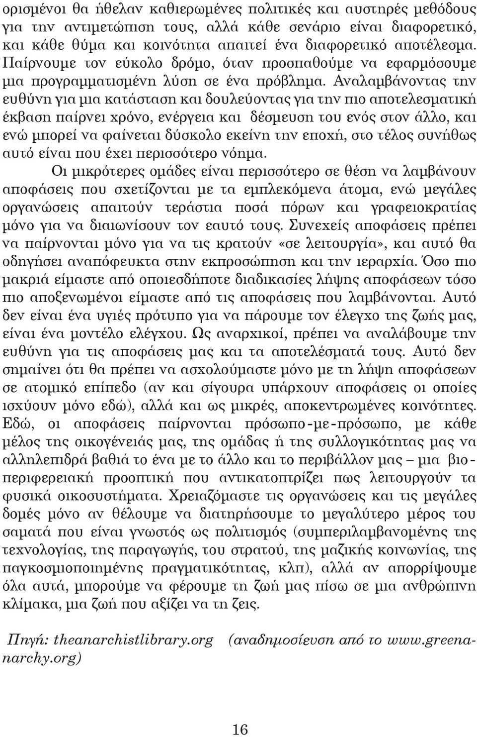 Αναλαµβάνοντας την ευθύνη για µια κατάσταση και δουλεύοντας για την πιο αποτελεσµατική έκβαση παίρνει χρόνο, ενέργεια και δέσµευση του ενός στον άλλο, και ενώ µπορεί να φαίνεται δύσκολο εκείνη την