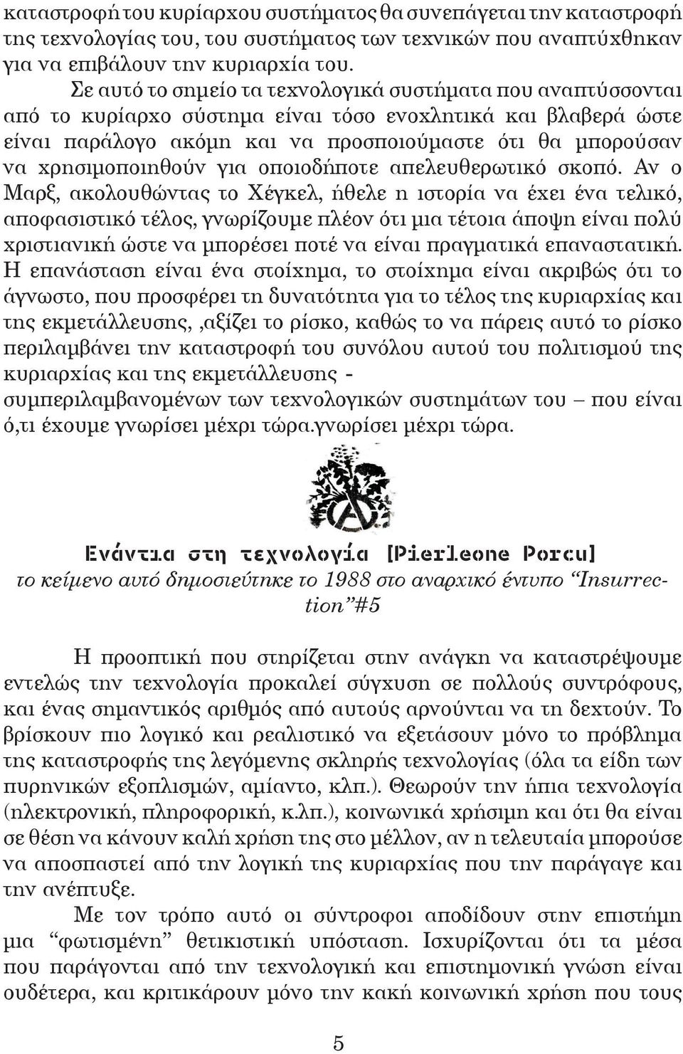 χρησιµοποιηθούν για οποιοδήποτε απελευθερωτικό σκοπό.