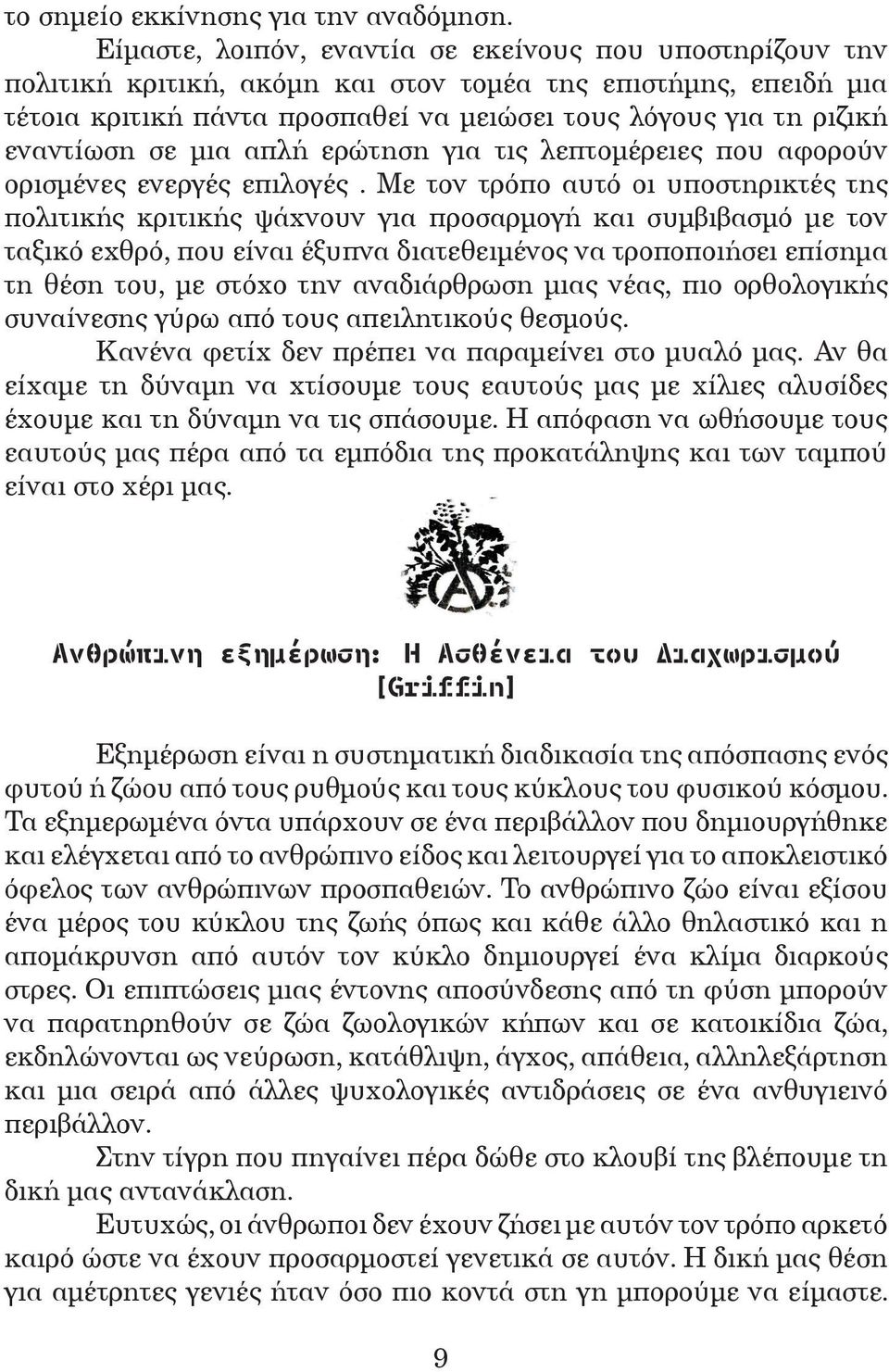 εναντίωση σε µια απλή ερώτηση για τις λεπτοµέρειες που αφορούν ορισµένες ενεργές επιλογές.