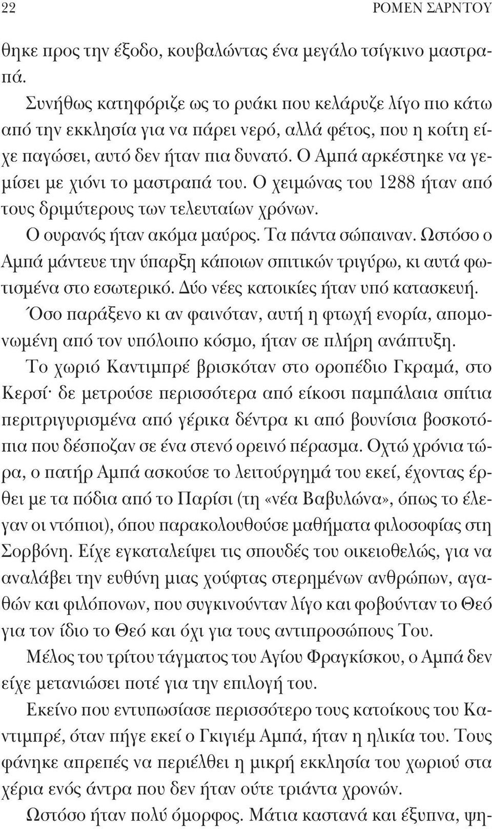 Ο Αμπά αρκέστηκε να γεμίσει με χιόνι το μαστραπά του. Ο χειμώνας του 1288 ήταν από τους δριμύτερους των τελευταίων χρόνων. Ο ουρανός ήταν ακόμα μαύρος. Τα πάντα σώπαιναν.