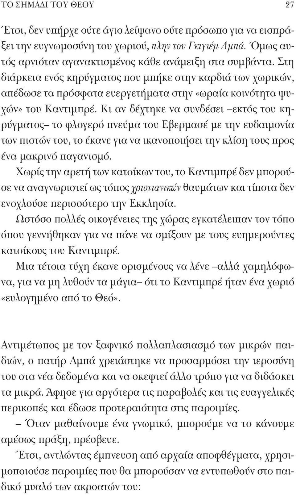 Κι αν δέχτηκε να συνδέσει εκτός του κηρύγματος το φλογερό πνεύμα του Εβερμασέ με την ευδαιμονία των πιστών του, το έκανε για να ικανοποιήσει την κλίση τους προς ένα μακρινό παγανισμό.