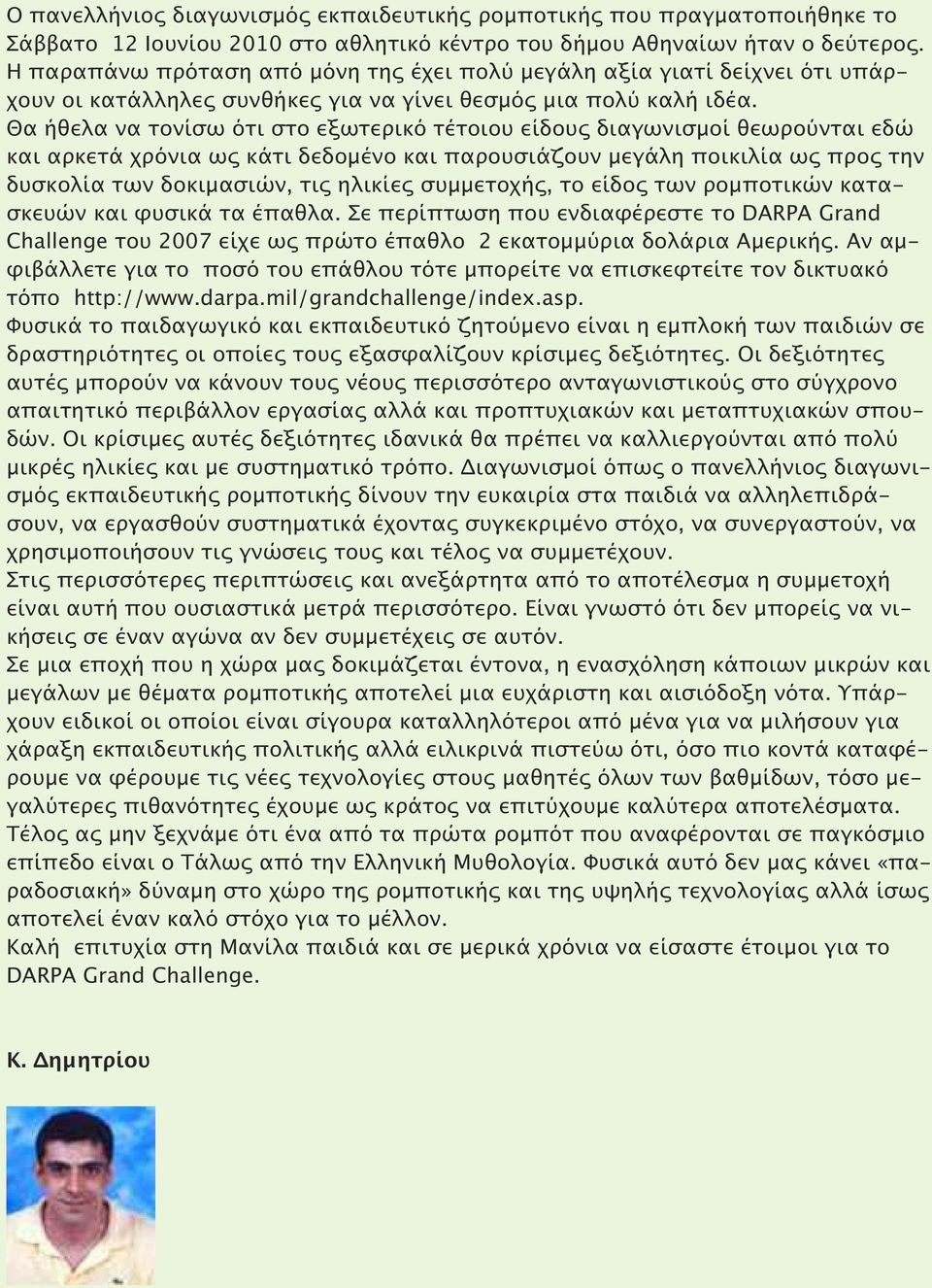 Θα ήθελα να τονίσω ότι στο εξωτερικό τέτοιου είδους διαγωνισµοί θεωρούνται εδώ και αρκετά χρόνια ως κάτι δεδοµένο και ϖαρουσιάζουν µεγάλη ϖοικιλία ως ϖρος την δυσκολία των δοκιµασιών, τις ηλικίες