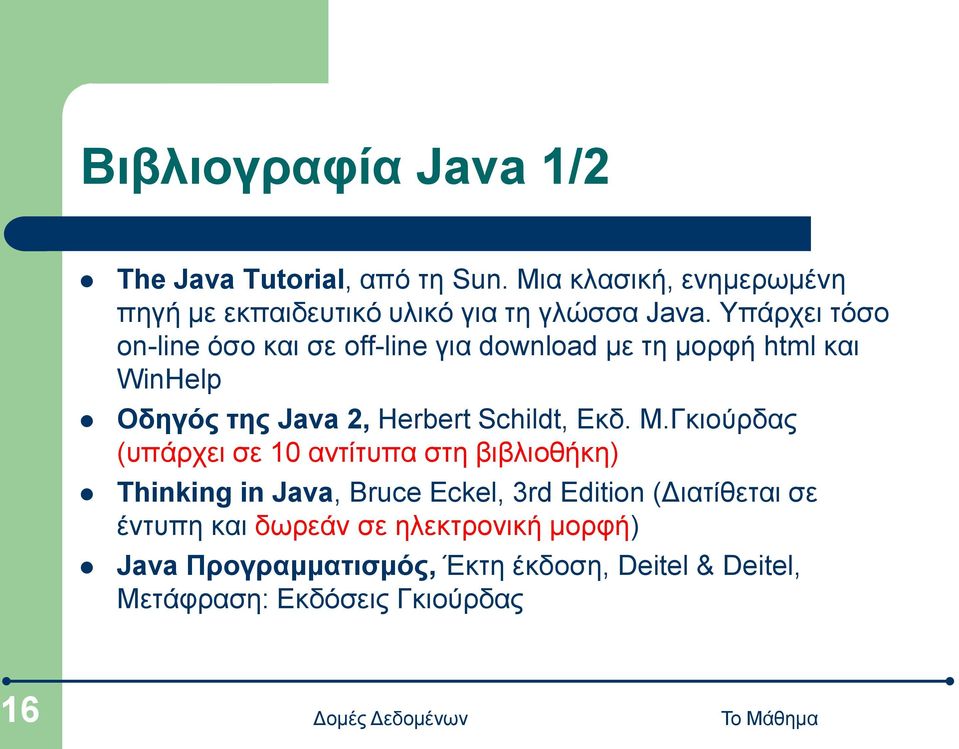 Υπάρχει τόσο on-line όσο και σε off-line για download με τη μορφή html και WinHelp Οδηγός της Java 2, Herbert Schildt,