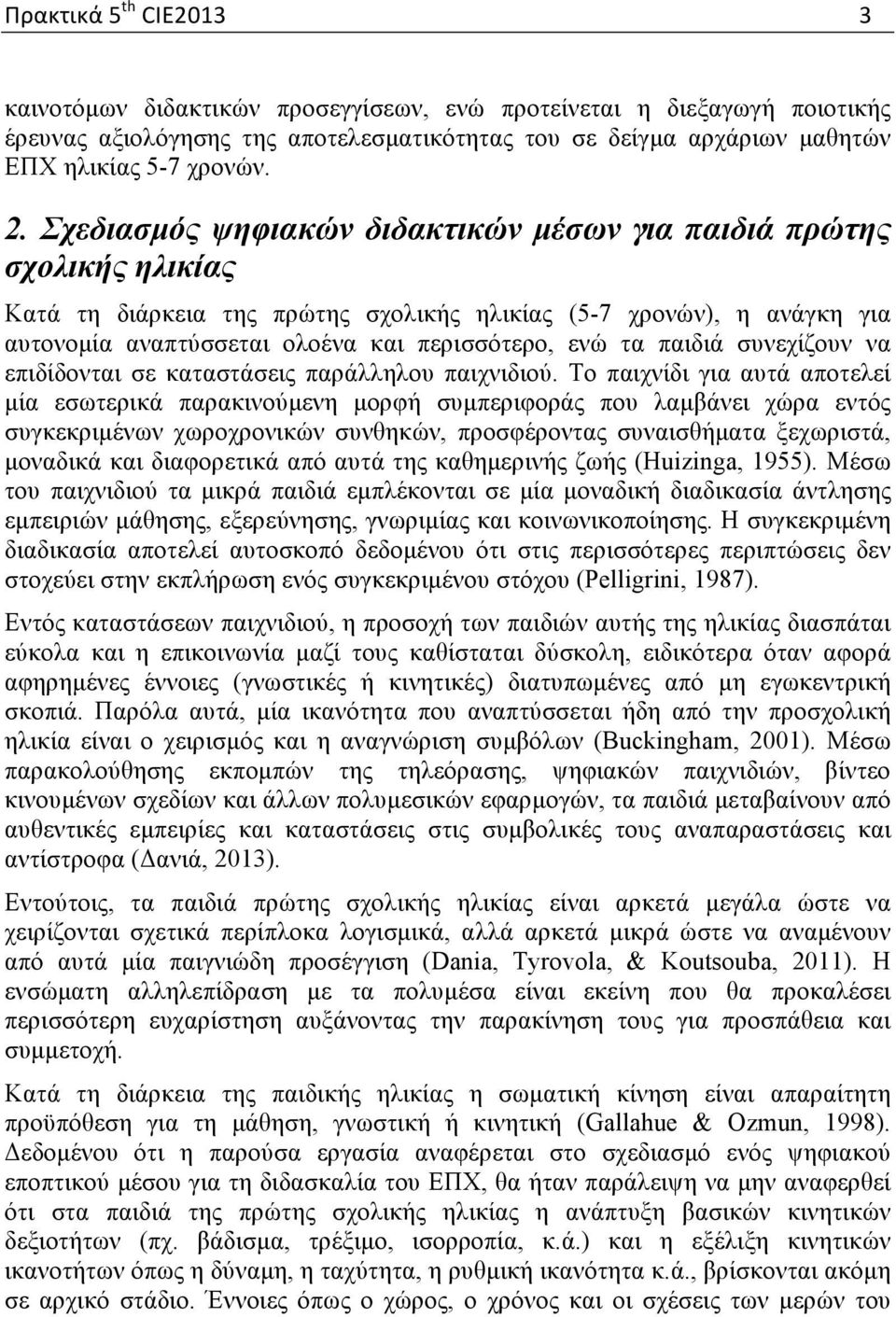 παιδιά συνεχίζουν να επιδίδονται σε καταστάσεις παράλληλου παιχνιδιού.