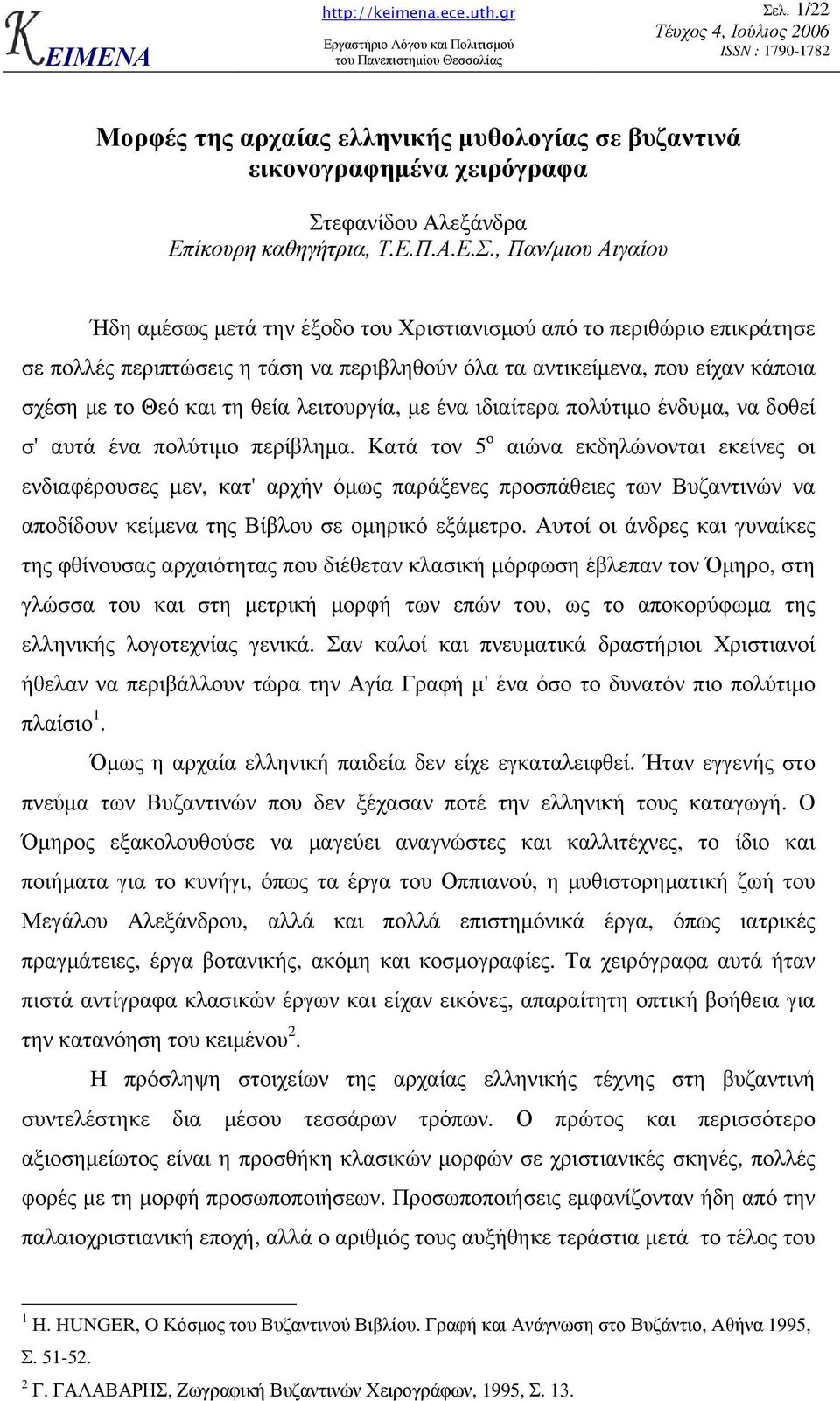 δοθεί σ' αυτά ένα πολύτιµο περίβληµα.