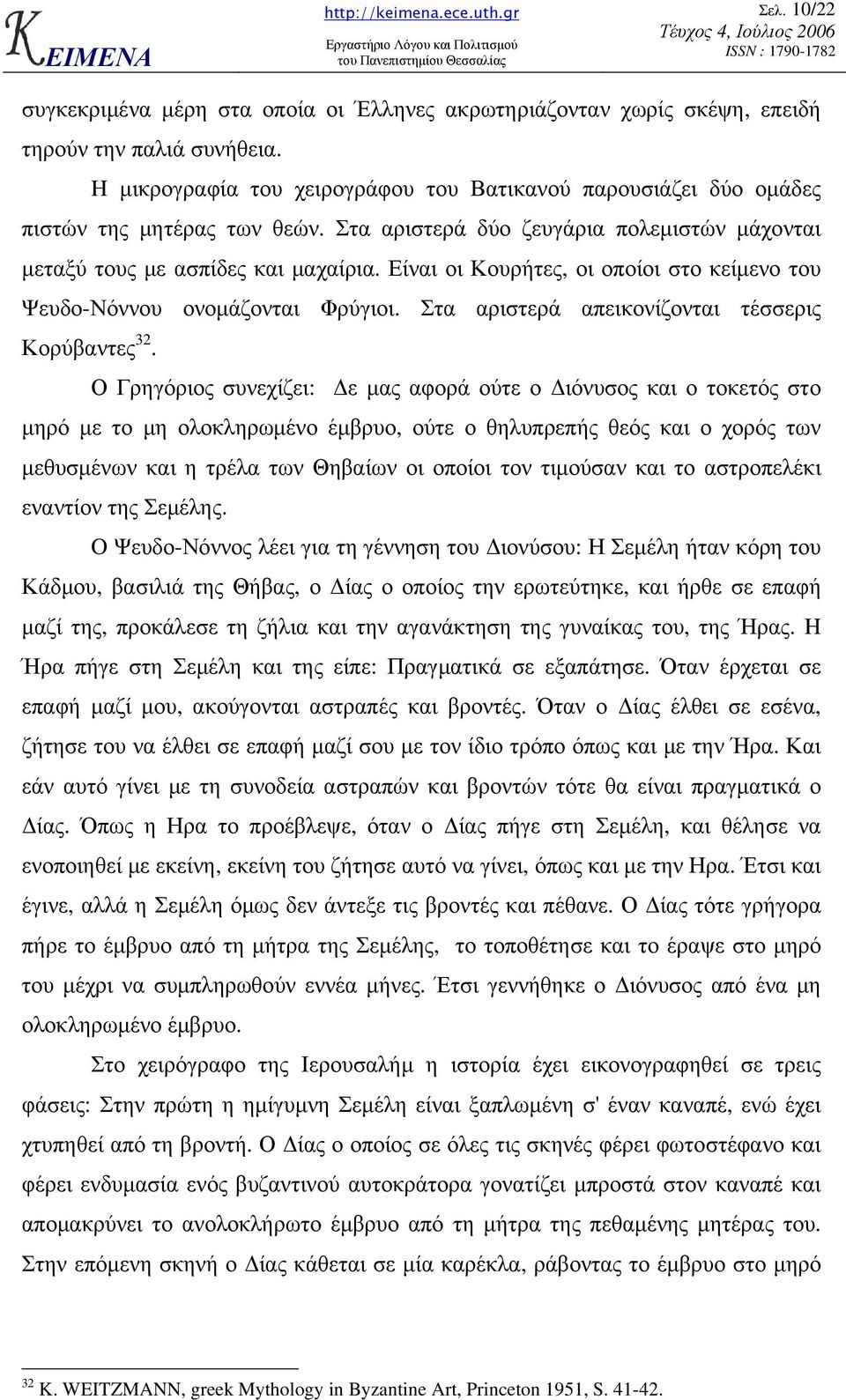 Είναι οι Κουρήτες, οι οποίοι στο κείµενο του Ψευδο-Νόννου ονοµάζονται Φρύγιοι. Στα αριστερά απεικονίζονται τέσσερις Κορύβαντες 32.