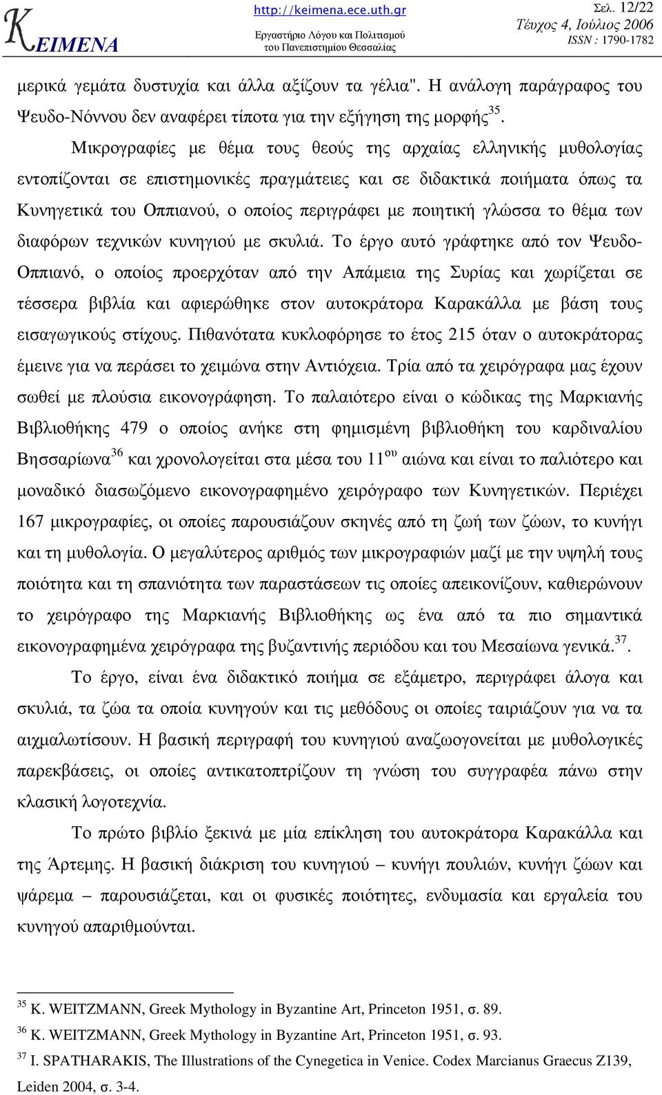 γλώσσα το θέµα των διαφόρων τεχνικών κυνηγιού µε σκυλιά.