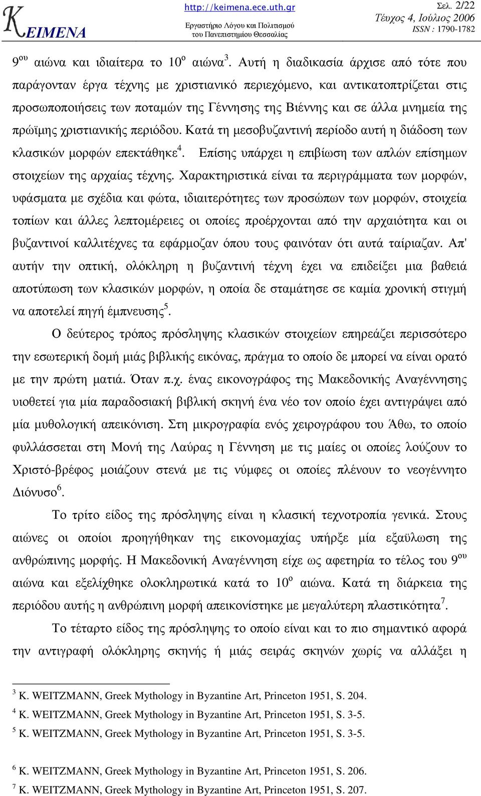 πρώϊµης χριστιανικής περιόδου. Κατά τη µεσοβυζαντινή περίοδο αυτή η διάδοση των κλασικών µορφών επεκτάθηκε 4. Eπίσης υπάρχει η επιβίωση των απλών επίσηµων στοιχείων της αρχαίας τέχνης.