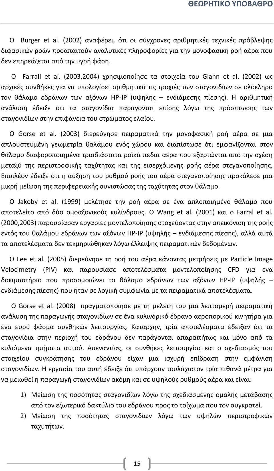 (2003,2004) χρησιμοποίησε τα στοιχεία του Glahn et al.