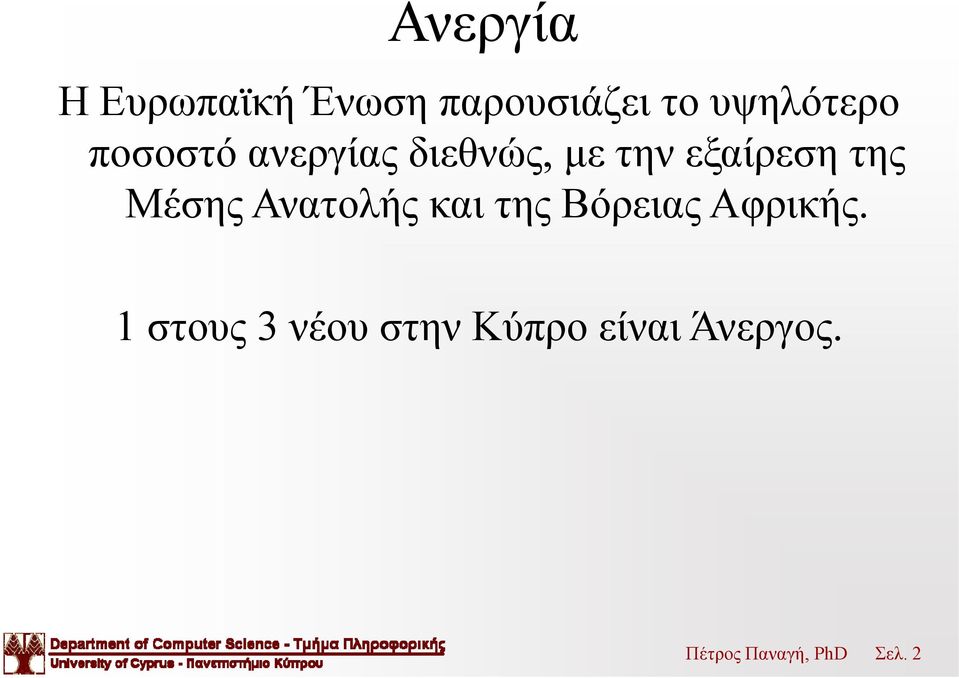 εξαίρεση της Μέσης Ανατολής και της Βόρειας