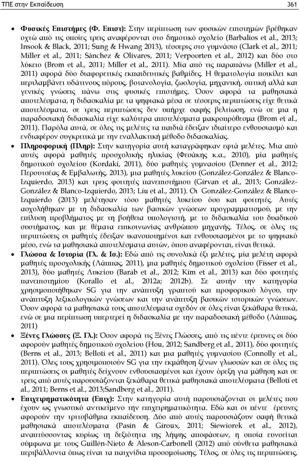 , 2011; Miller et al., 2011). Μία από τις παραπάνω (Miller et al., 2011) αφορά δύο διαφορετικές εκπαιδευτικές βαθμίδες.