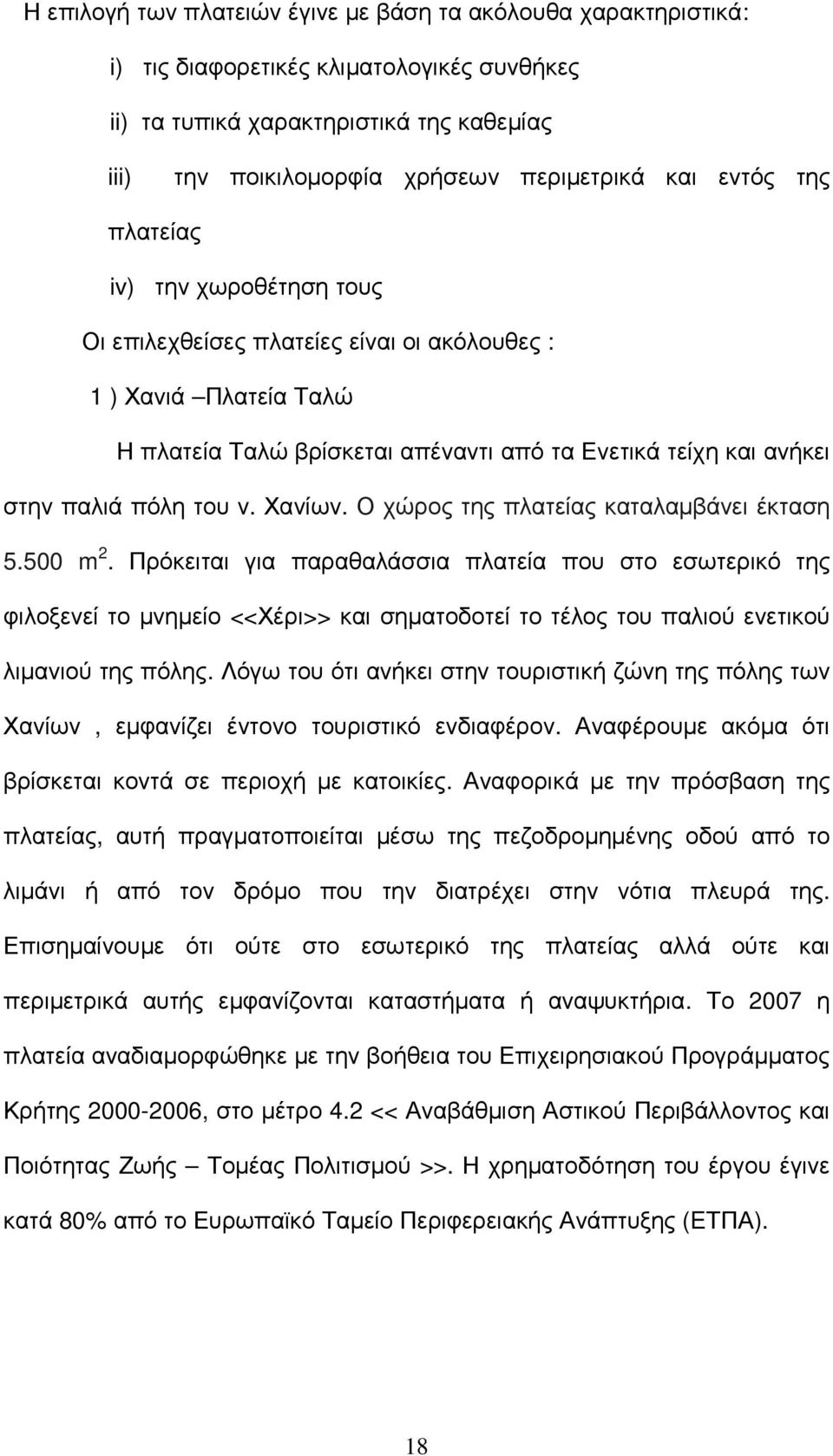 Χανίων. Ο χώρος της πλατείας καταλαµβάνει έκταση 5.500 m 2.