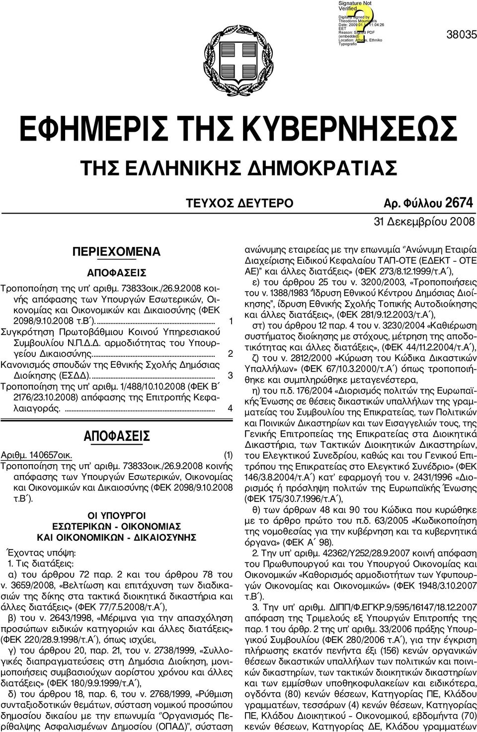 ... 2 Κανονισμός σπουδών της Εθνικής Σχολής Δημόσιας Διοίκησης (ΕΣΔΔ).... 3 Τροποποίηση της υπ αριθμ. 1/488/10.10.2008 (ΦΕΚ Β 2176/23.10.2008) απόφασης της Επιτροπής Κεφα λαιαγοράς.... 4 ΑΠΟΦΑΣΕΙΣ Αριθμ.