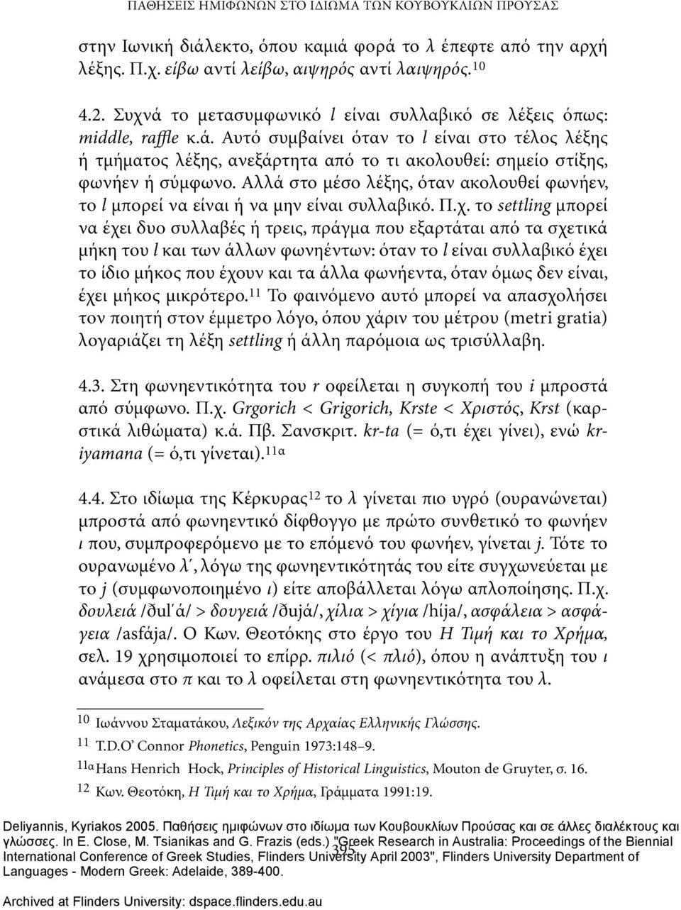 Αλλά στο μέσο λέξης, όταν ακολουθεί φωνήεν, το l μπορεί να είναι ή να μην είναι συλλαβικό. Π.χ.