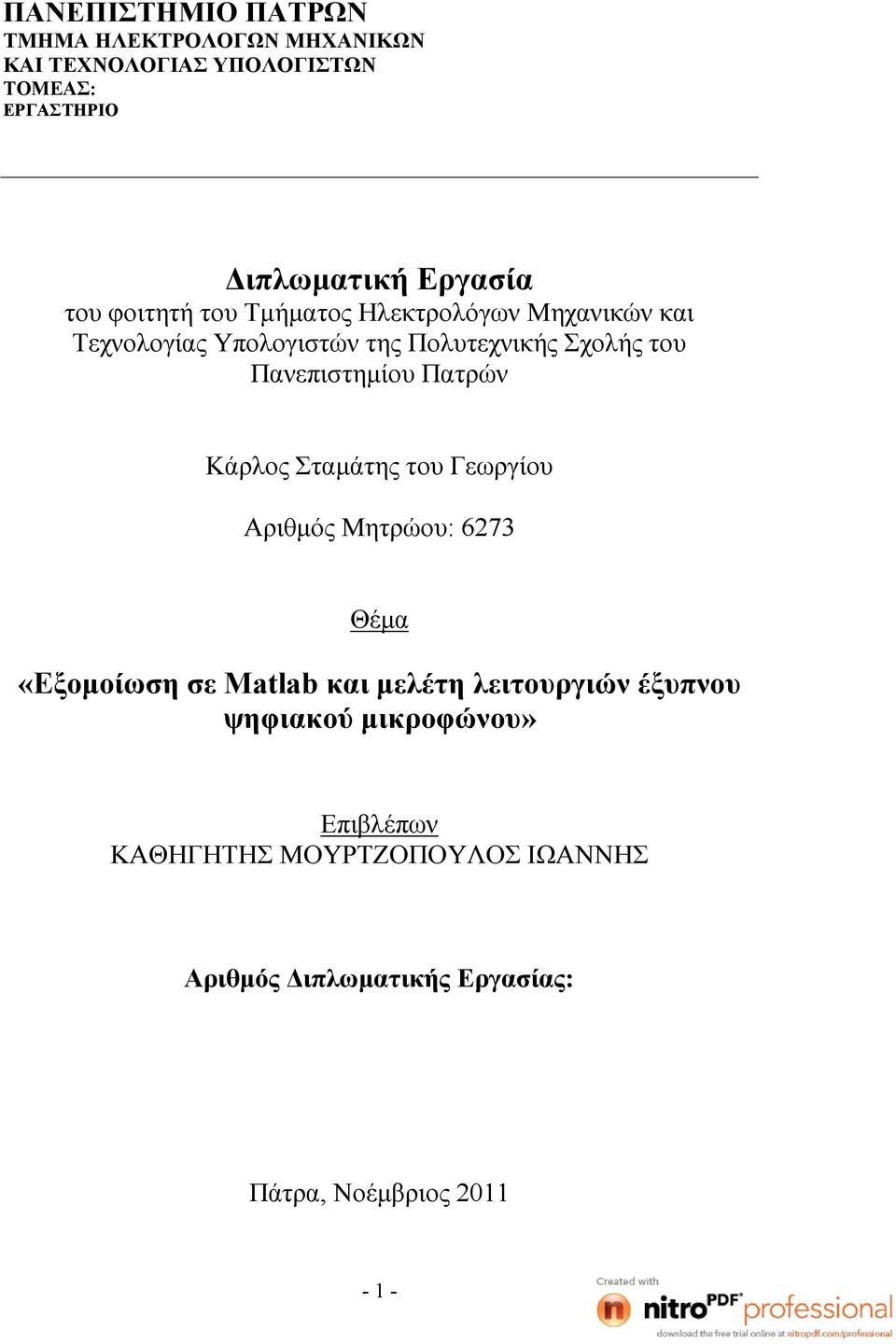 Πανεπιστημίου Πατρών Κάρλος Σταμάτης του Γεωργίου Αριθμός Μητρώου: 6273 Θέμα «Εξομοίωση σε Matlab και μελέτη