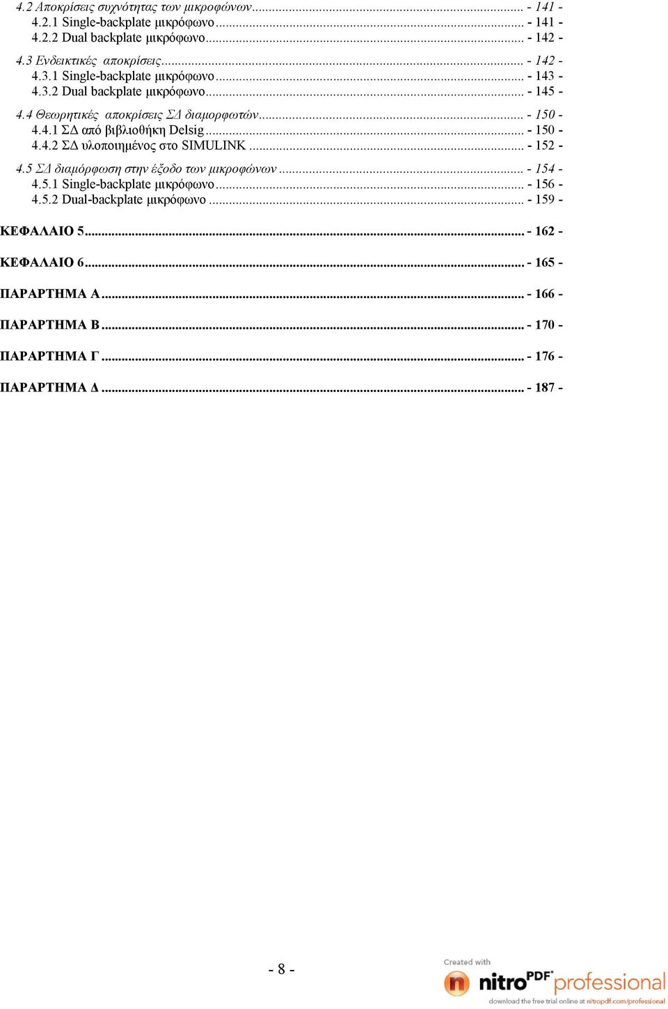 .. - 150 4.4.2 ΣΔ υλοποιημένος στο SIMULINK... - 152 4.5 ΣΔ διαμόρφωση στην έξοδο των μικροφώνων... - 154 4.5.1 Single-backplate μικρόφωνο... - 156 4.5.2 Dual-backplate μικρόφωνο.