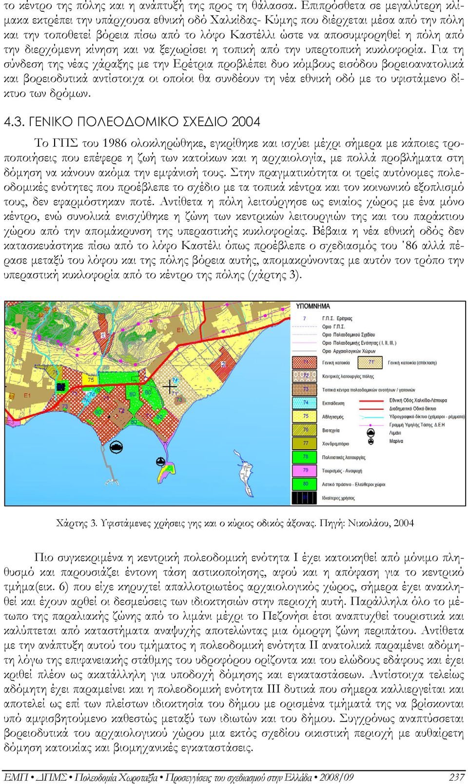 την διερχόμενη κίνηση και να ξεχωρίσει η τοπική από την υπερτοπική κυκλοφορία.