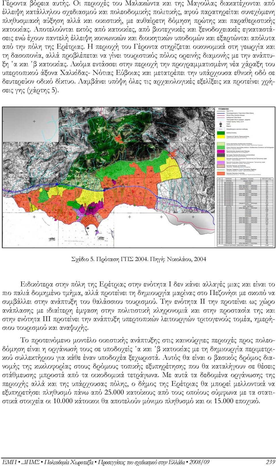 δόμηση πρώτης και παραθεριστικής κατοικίας.