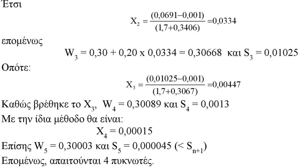 βρέθηκε το X 3, W 4 0,30089 και S 4 0,003 Με την ίδια µέθοδο θα είναι: X 4