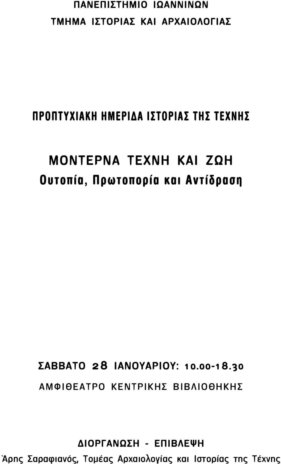 Αντίδραση ΣΑΒΒΑΤΟ 28 ΙΑΝΟΥΑΡΙΟΥ: 10.00-18.