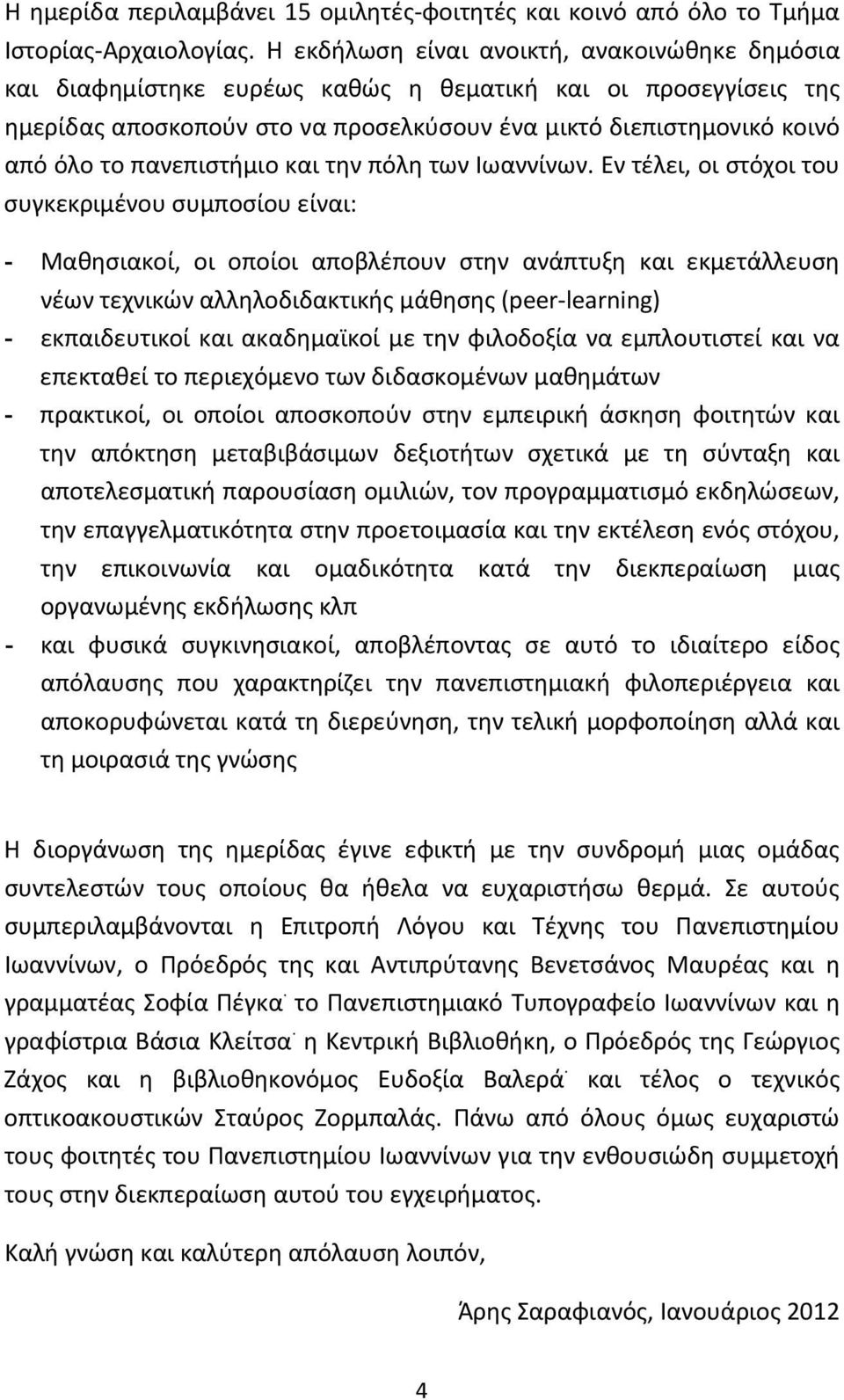 πανεπιστήμιο και την πόλη των Ιωαννίνων.