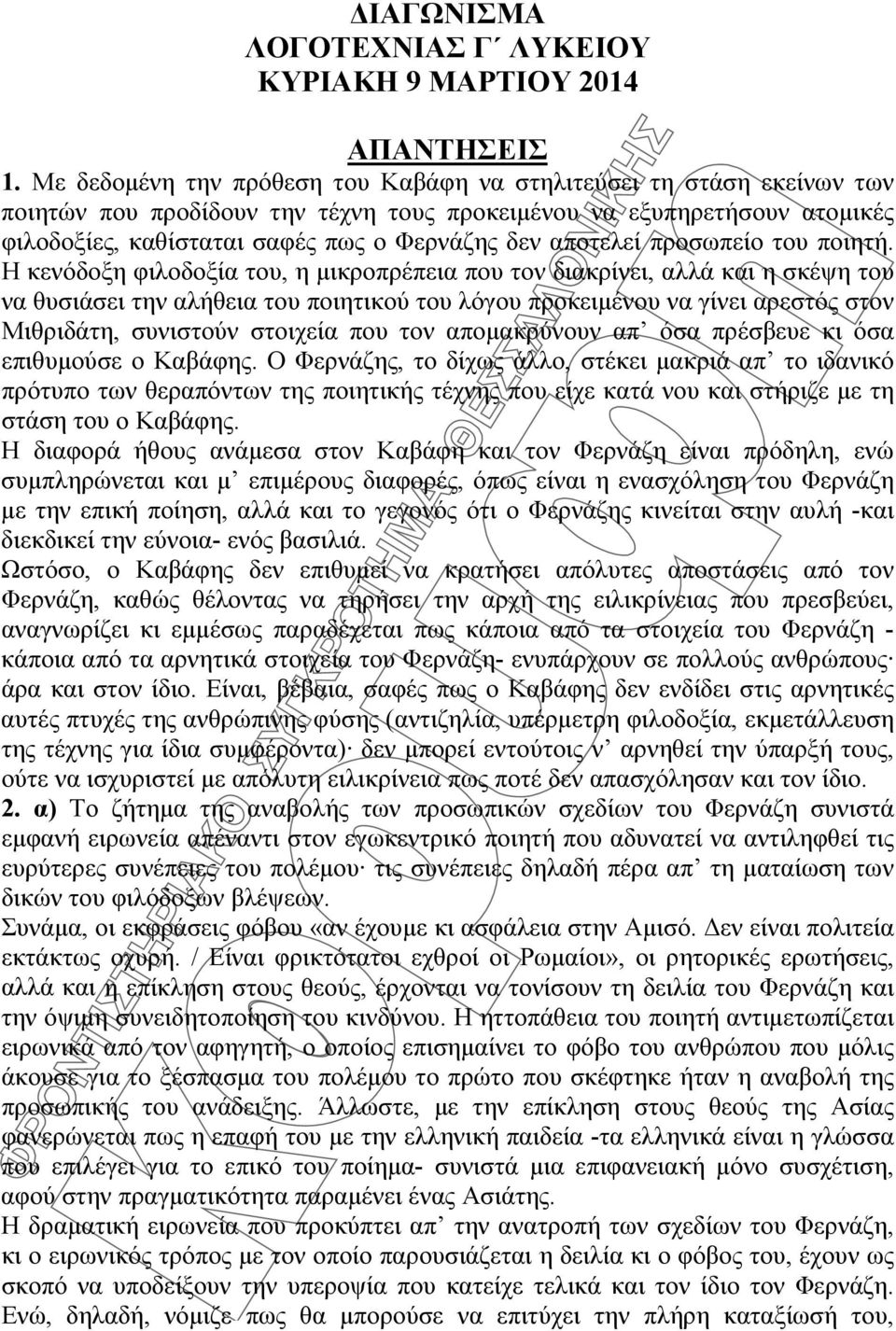 αποτελεί προσωπείο του ποιητή.