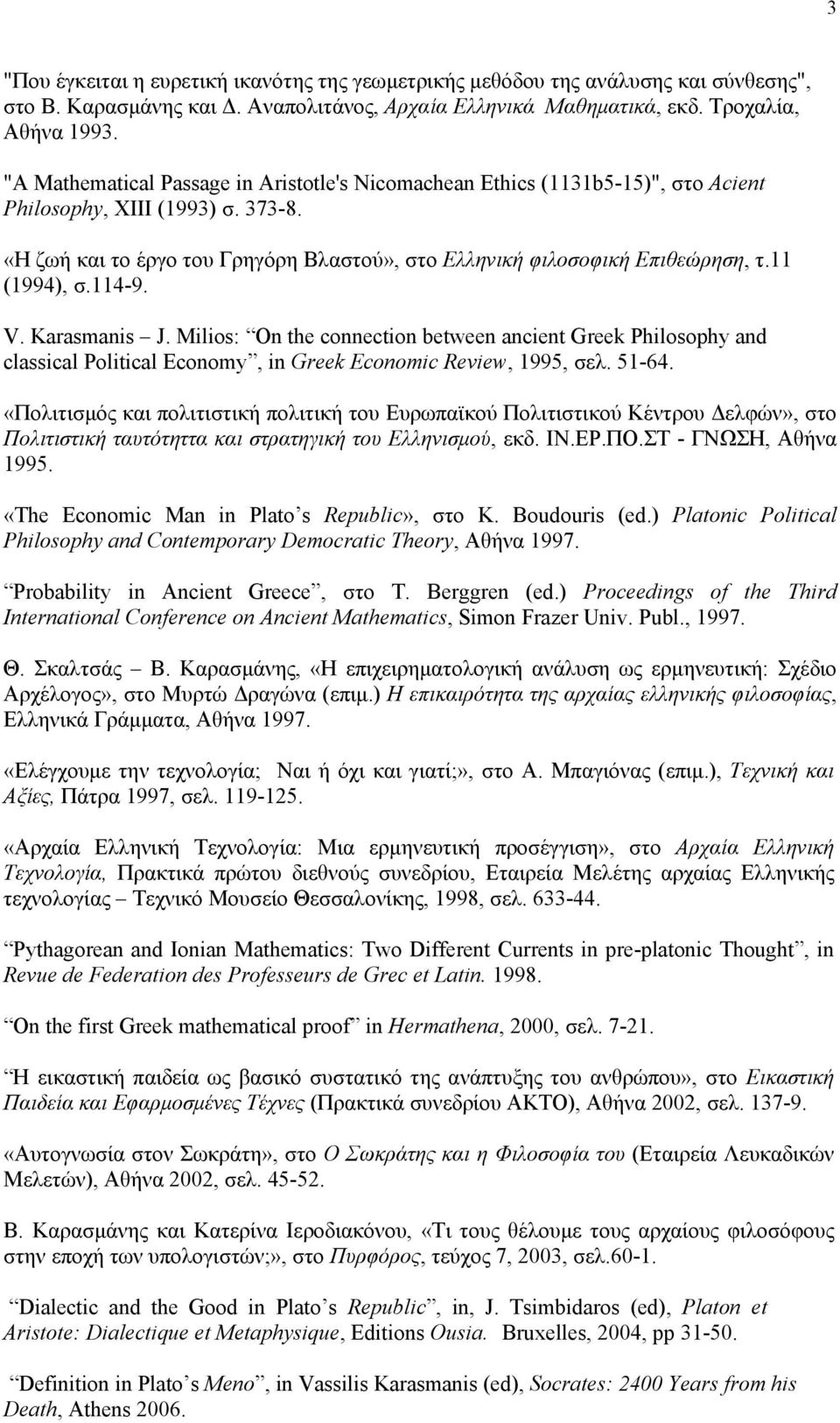 11 (1994), σ.114-9. V. Karasmanis J. Milios: On the connection between ancient Greek Philosophy and classical Political Economy, in Greek Economic Review, 1995, σελ. 51-64.