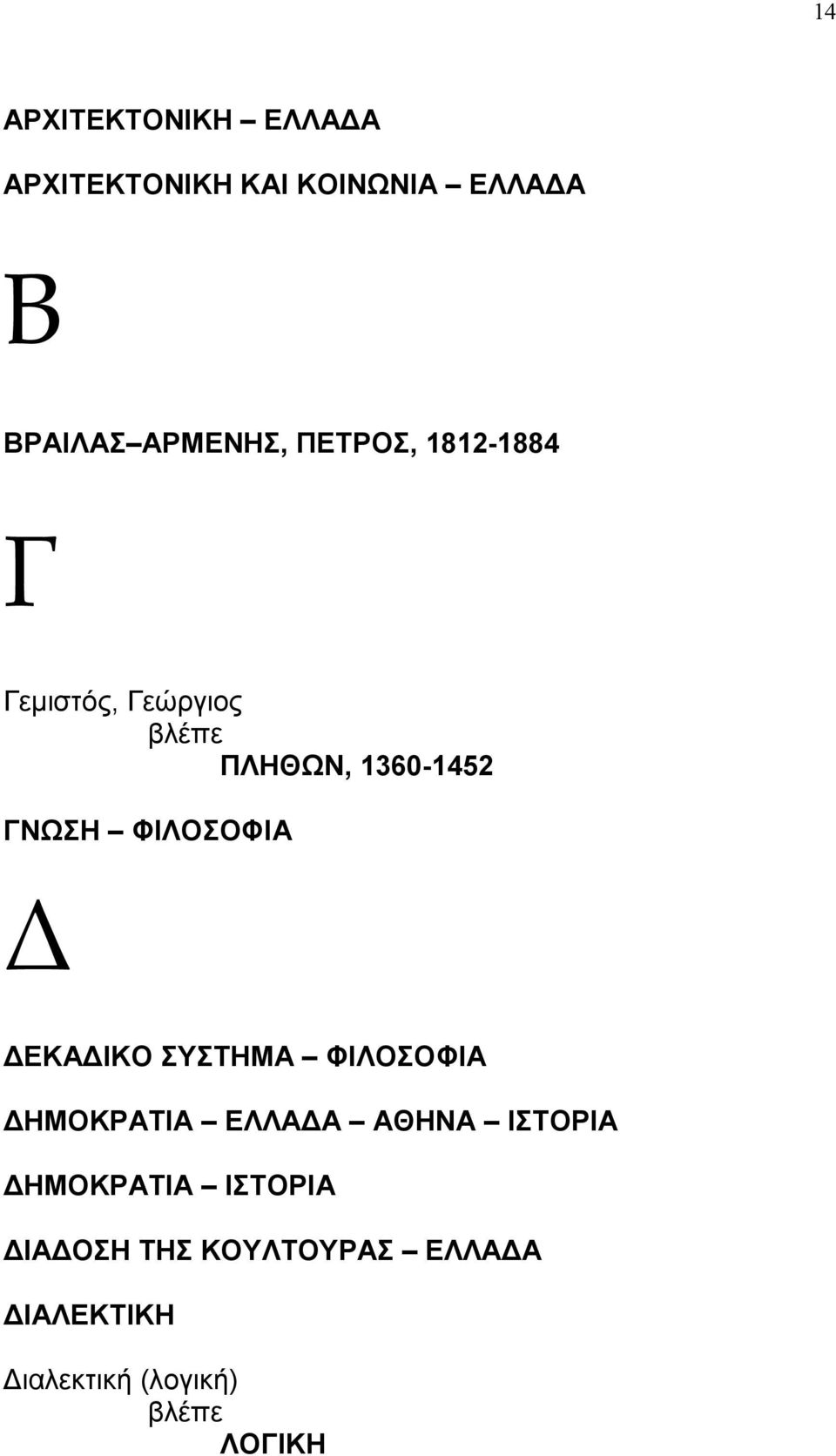 ΦΙΛΟΣΟΦΙΑ Δ ΕΚΑ ΙΚΟ ΣΥΣΤΗΜΑ ΦΙΛΟΣΟΦΙΑ ΗΜΟΚΡΑΤΙΑ ΕΛΛΑ Α ΑΘΗΝΑ ΙΣΤΟΡΙΑ