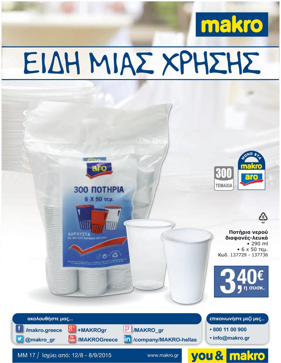 .. /makro.
