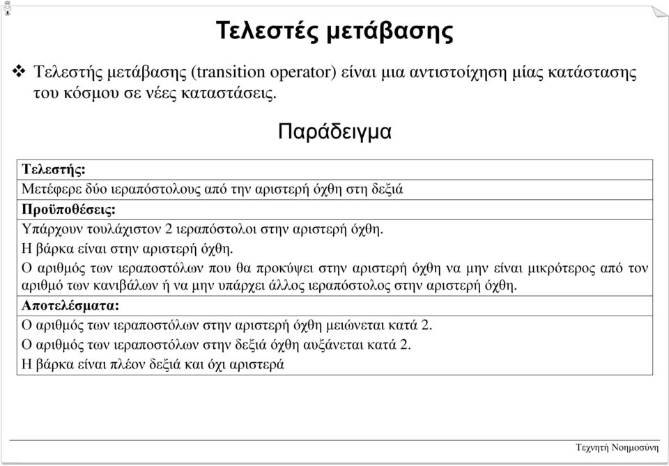 Η βάρκα είναι στην αριστερή όχθη.