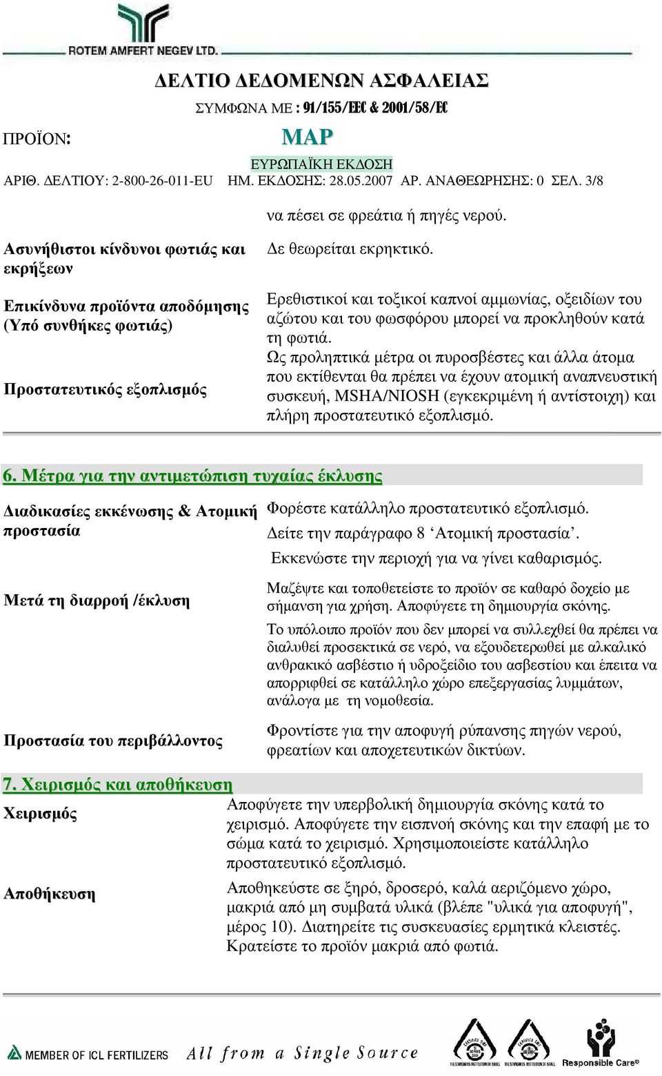 Ερεθιστικοί και τοξικοί καπνοί αµµωνίας, οξειδίων του αζώτου και του φωσφόρου µπορεί να προκληθούν κατά τη φωτιά.