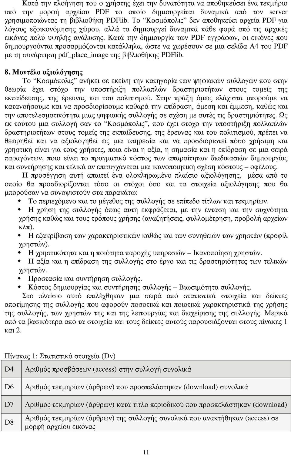 Κατά την δηµιουργία των PDF εγγράφων, οι εικόνες που δηµιουργούνται προσαρµόζονται κατάλληλα, ώστε να χωρέσουν σε µια σελίδα Α4 του PDF µε τη συνάρτηση pdf_place_image της βιβλιοθήκης PDFlib. 8.