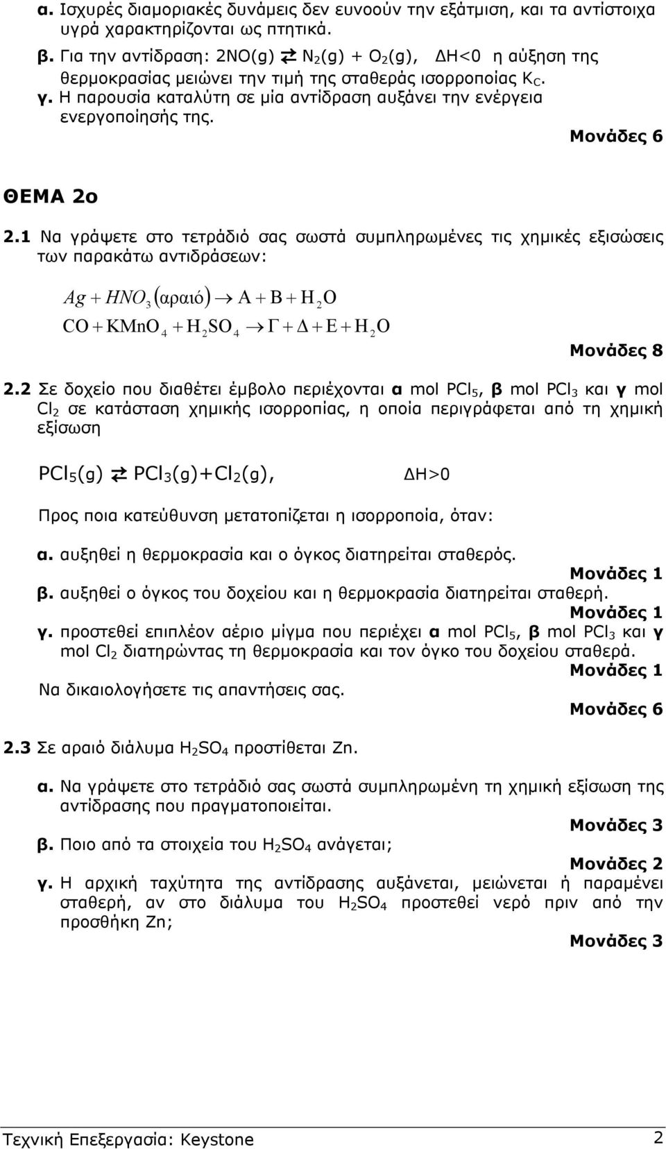 ΘΕΜΑ ο.1 Να γράψετε στο τετράδιό σας σωστά συµπληρωµένες τις χηµικές εξισώσεις των παρακάτω αντιδράσεων: Ag ( ) Α + Β + Η Ο + HNO αραιό O + KMnO 4 + H SO 4 Γ + + Ε + Η Ο Μονάδες 8.