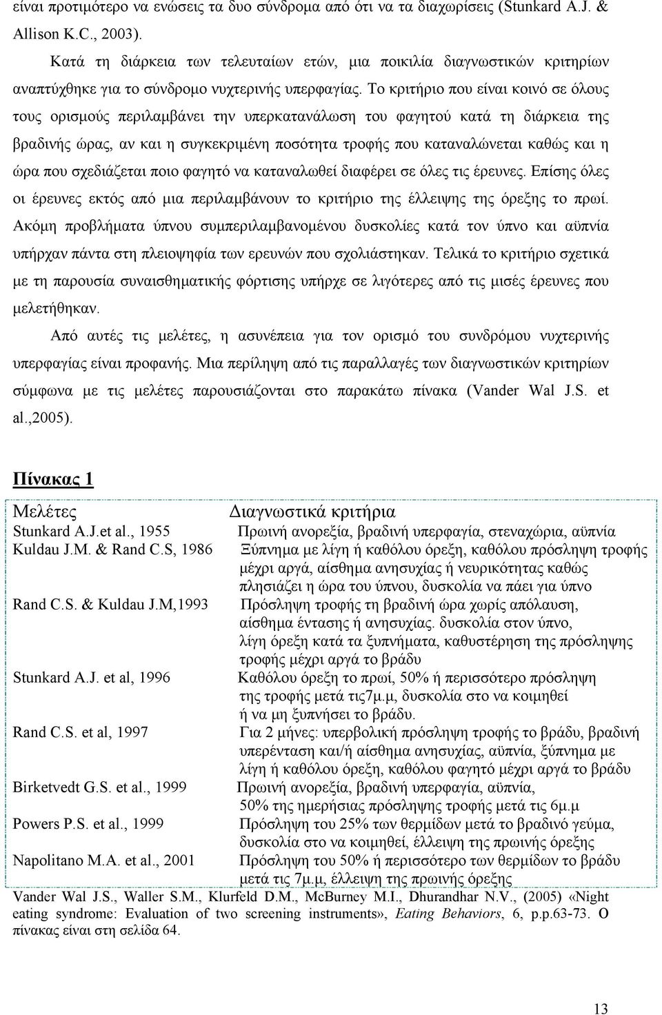 Το κριτήριο που είναι κοινό σε όλους τους ορισµούς περιλαµβάνει την υπερκατανάλωση του φαγητού κατά τη διάρκεια της βραδινής ώρας, αν και η συγκεκριµένη ποσότητα τροφής που καταναλώνεται καθώς και η