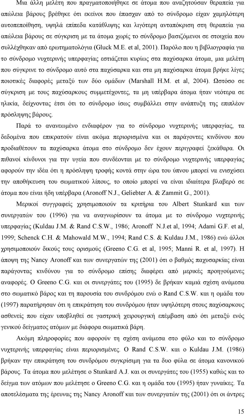 Παρόλο που η βιβλιογραφία για το σύνδροµο νυχτερινής υπερφαγίας εστιάζεται κυρίως στα παχύσαρκα άτοµα, µια µελέτη που σύγκρινε το σύνδροµο αυτό στα παχύσαρκα και στα µη παχύσαρκα άτοµα βρήκε λίγες